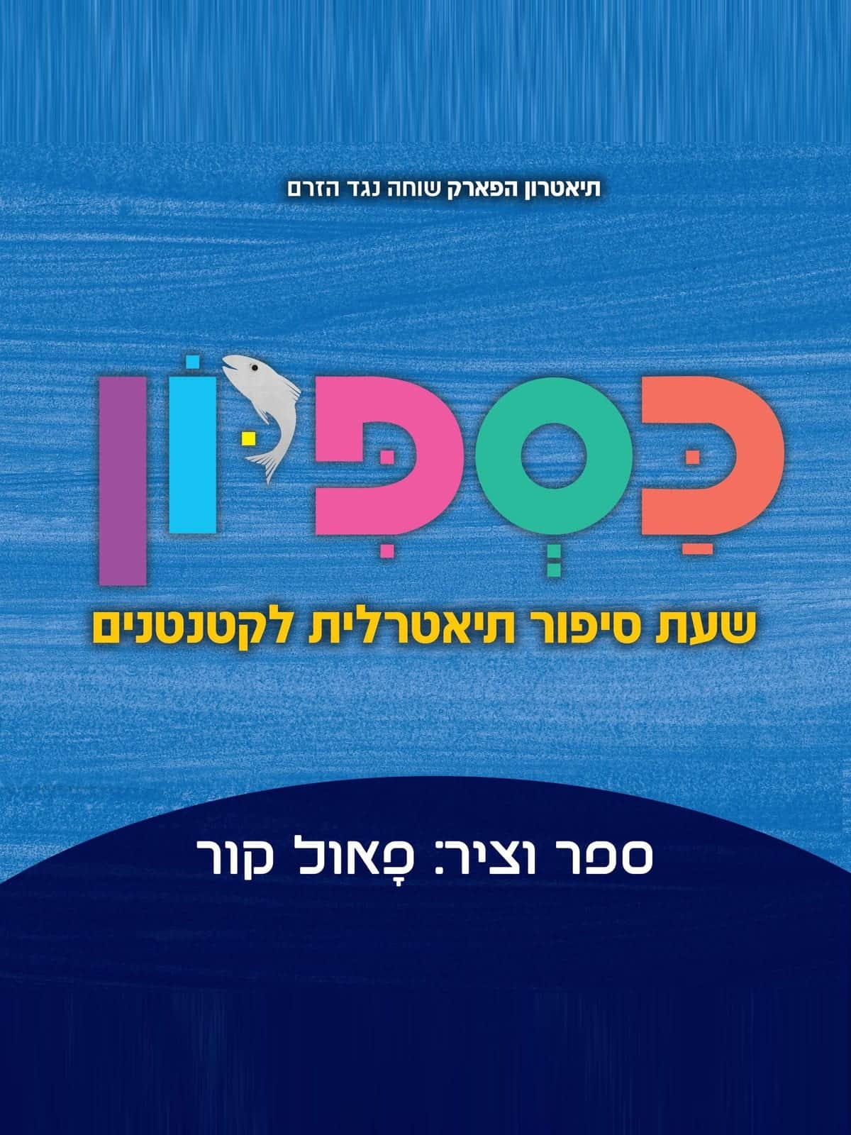 איור להצגה כספיון