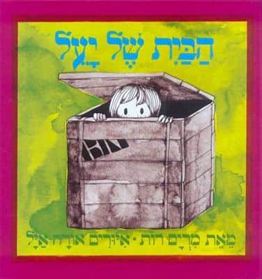 איור להצגה הבית של יעל