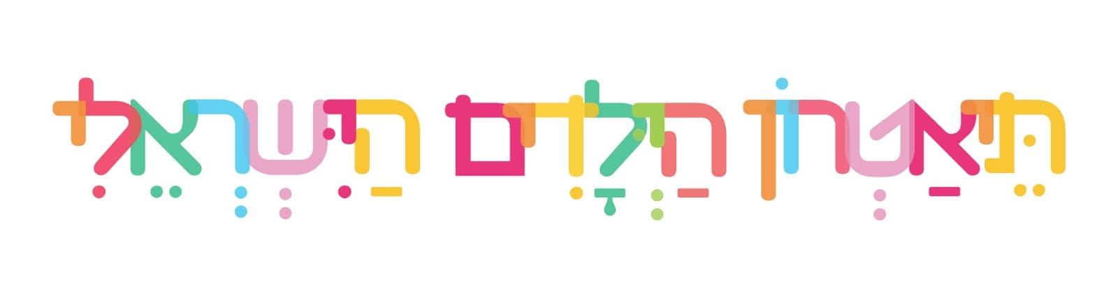 תיאטרון הילדים הישראלי