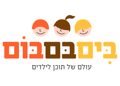 בים בם בום