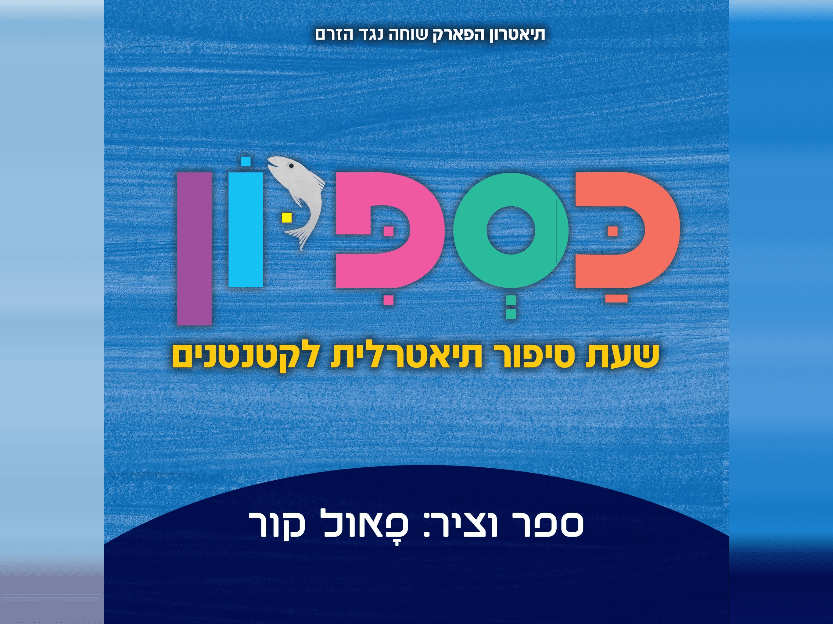 איור להצגה כספיון