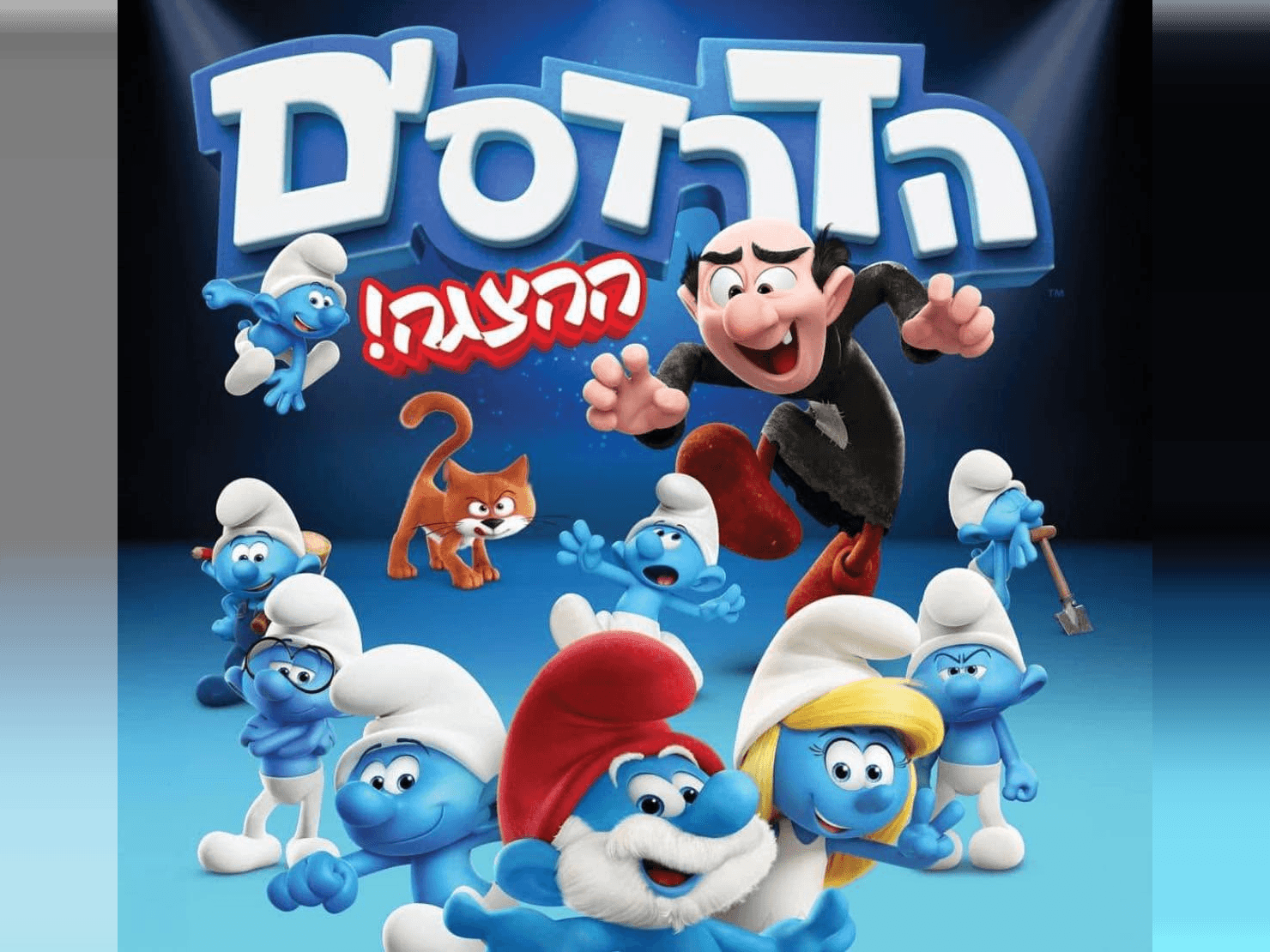 איור להצגה הדרדסים — המחזמר