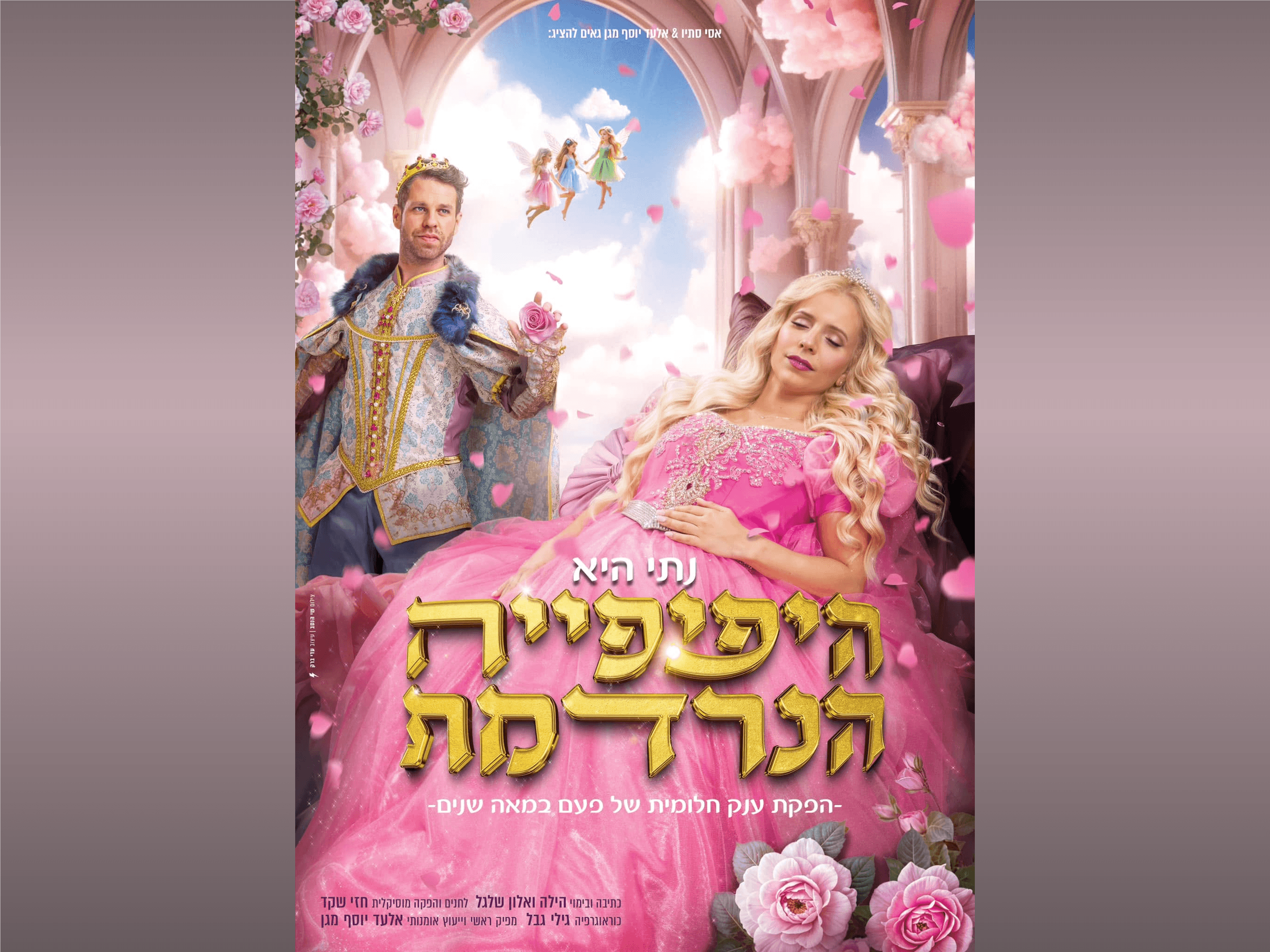 איור להצגה היפהפייה הנרדמת