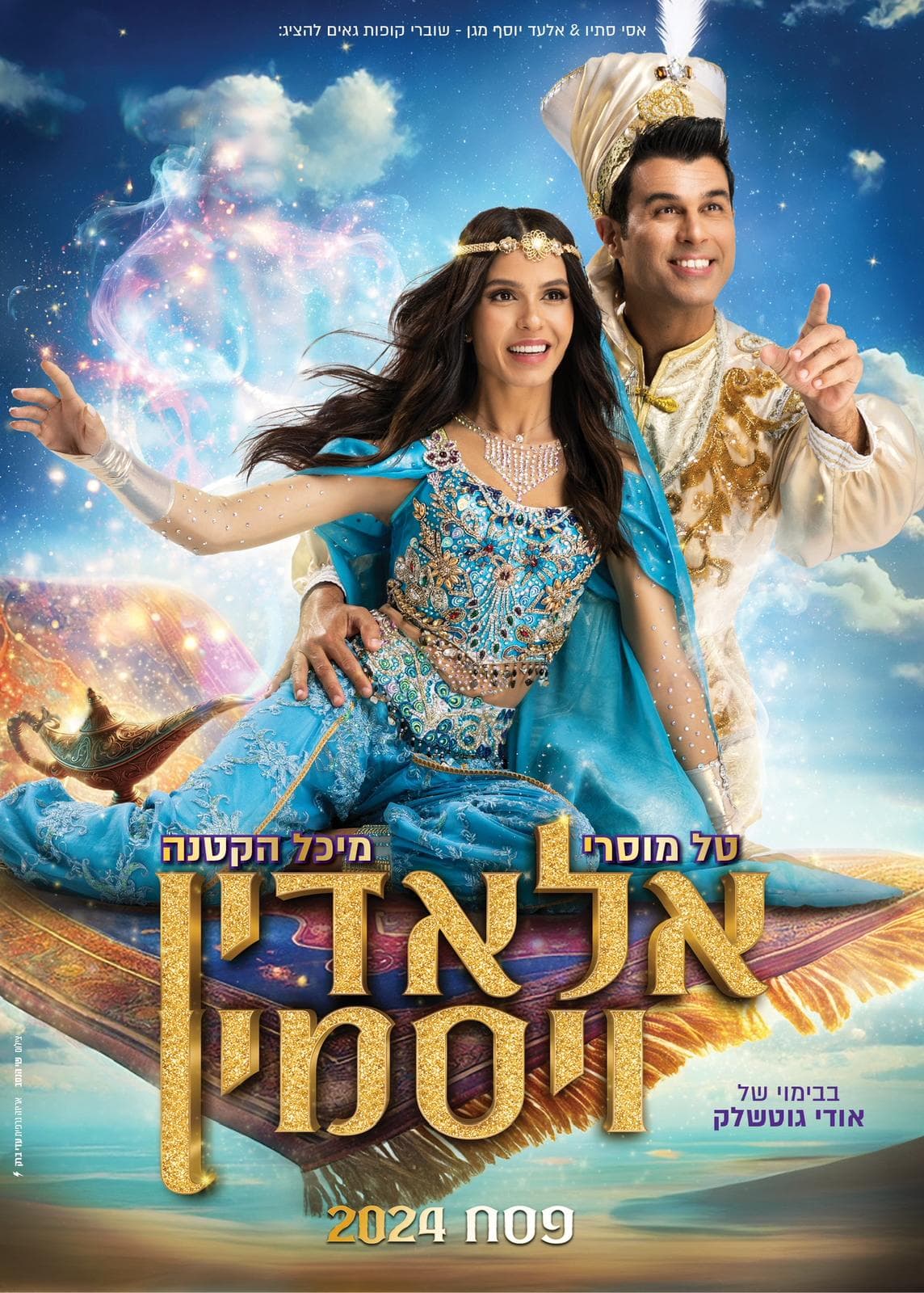 איור להצגה אלאדין