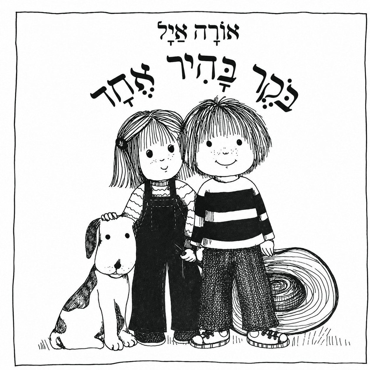 איור להצגה בוקר בהיר אחד