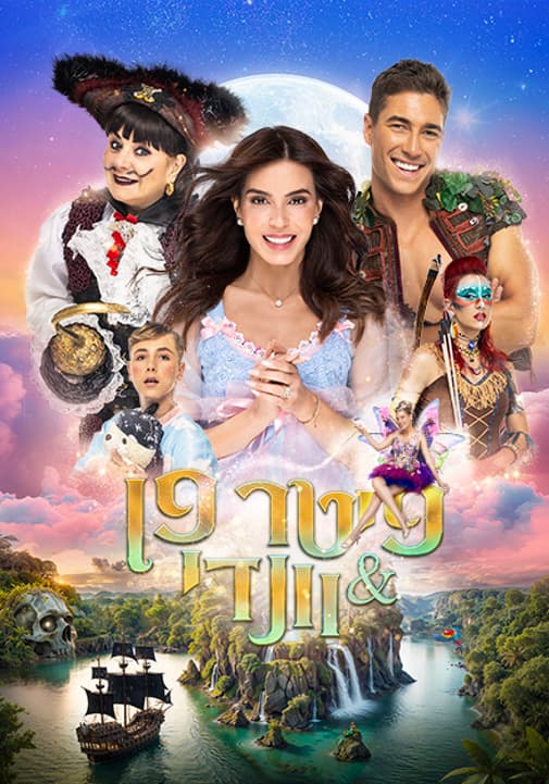 איור להצגה פיטר פן & וונדי