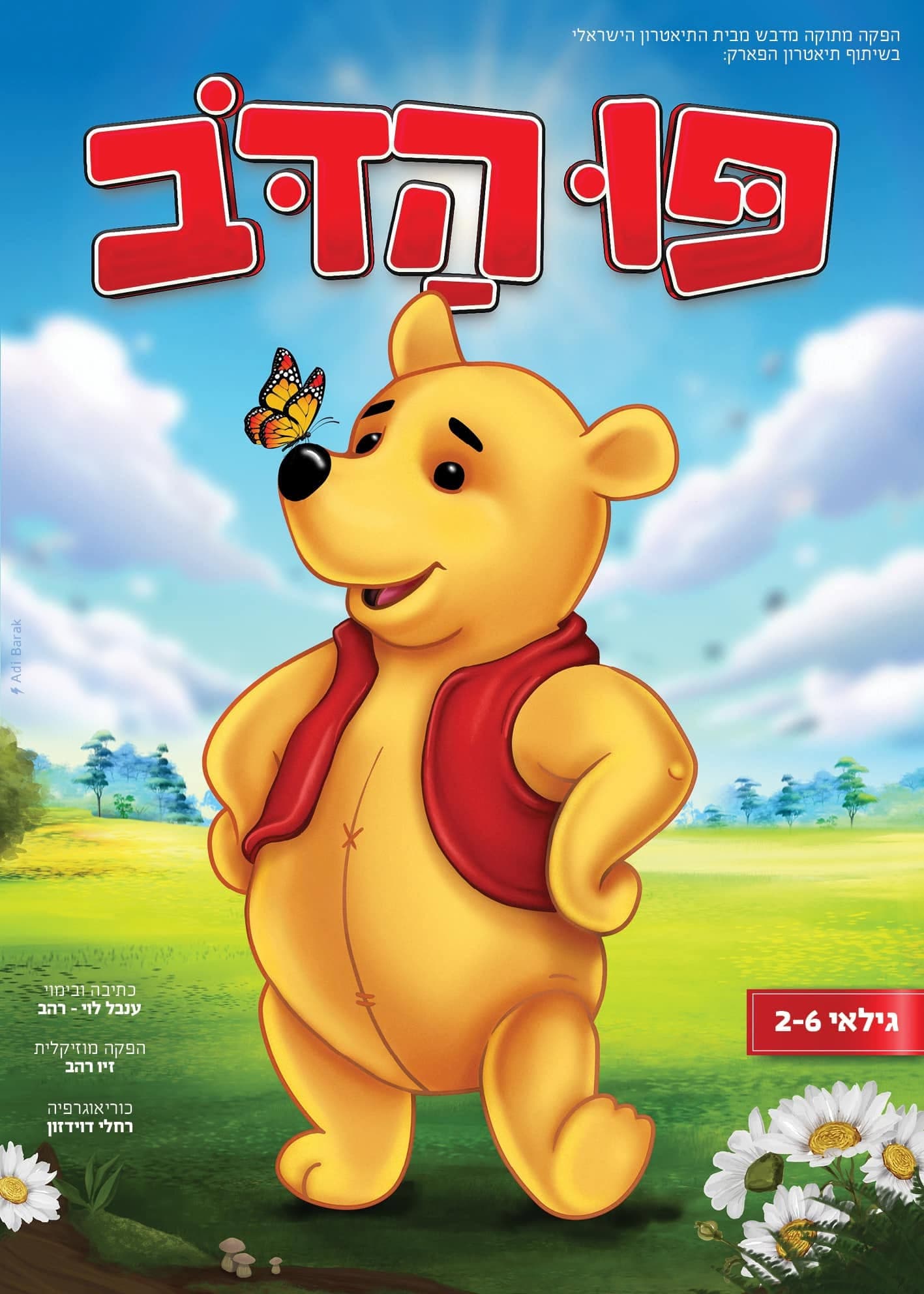 איור להצגה פו הדוב